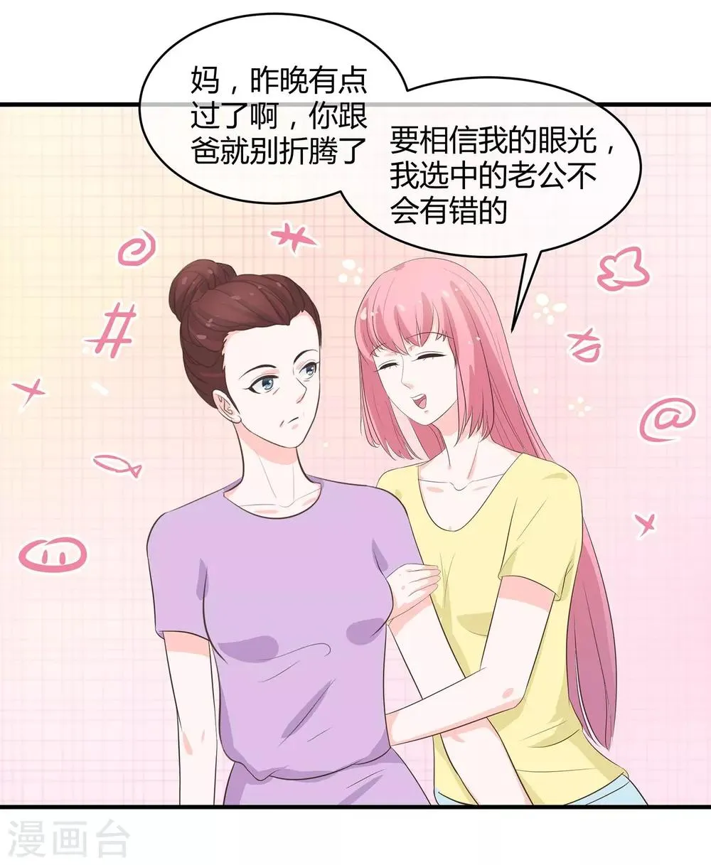 第33话 最佳女婿 第16页