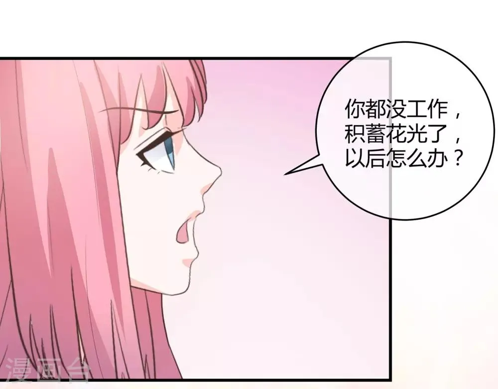第33话 最佳女婿 第26页