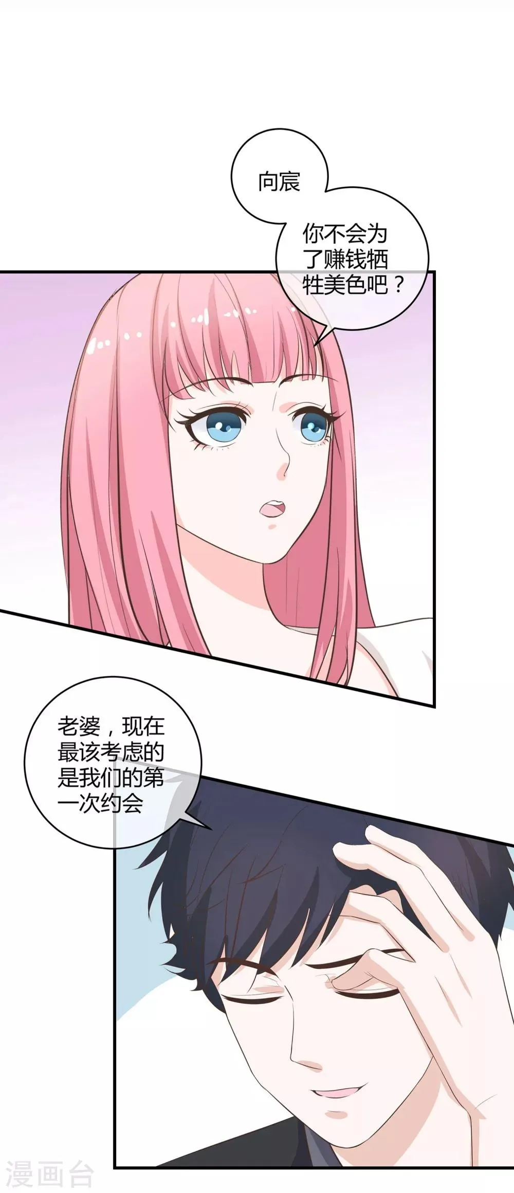 第34话 约会还是占便宜 第1页