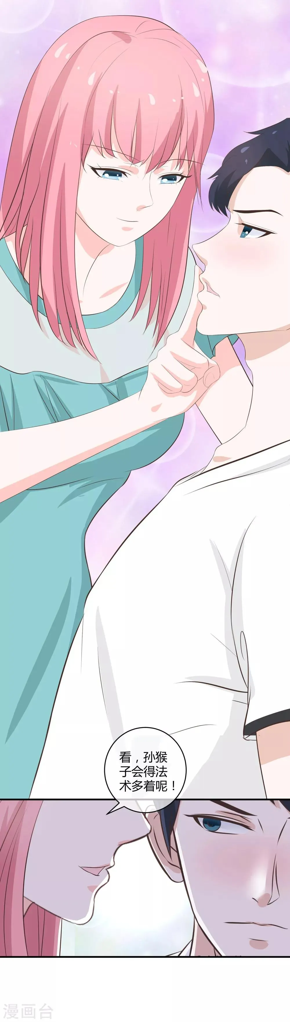 第34话 约会还是占便宜 第13页
