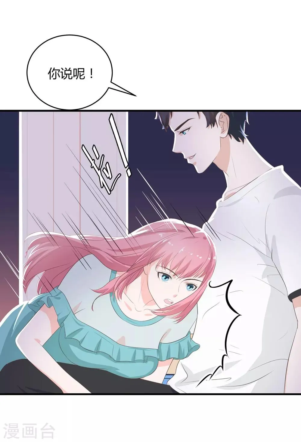 第34话 约会还是占便宜 第18页