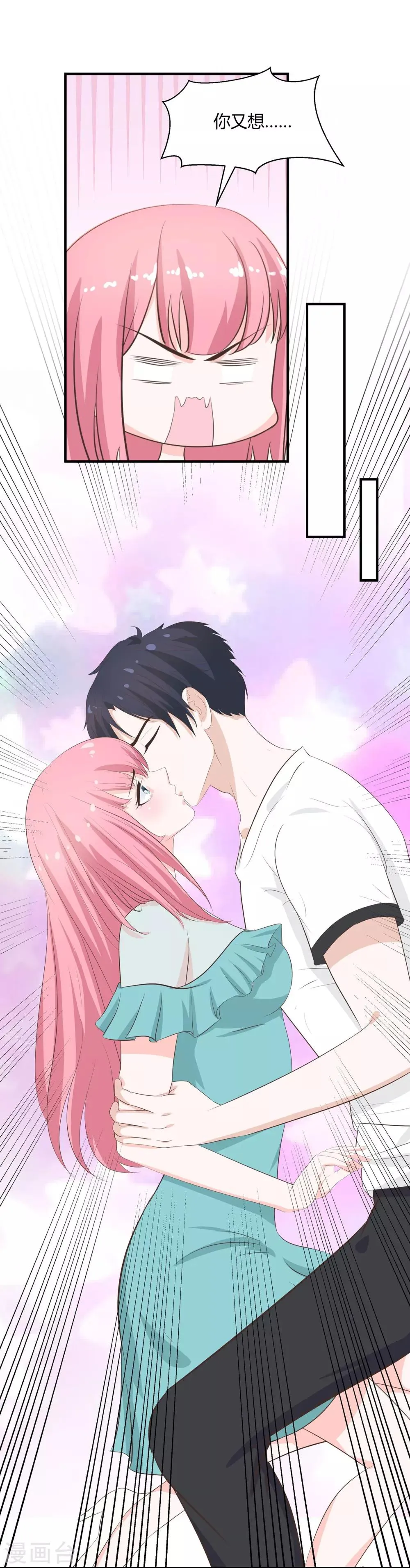 第34话 约会还是占便宜 第19页