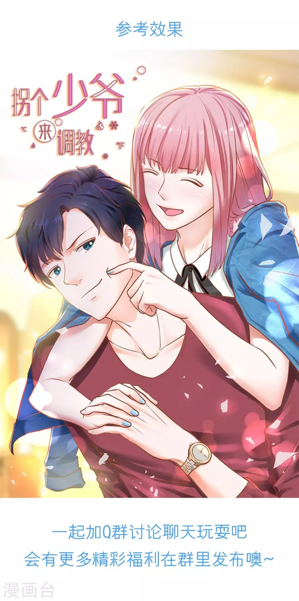 第34话 约会还是占便宜 第31页