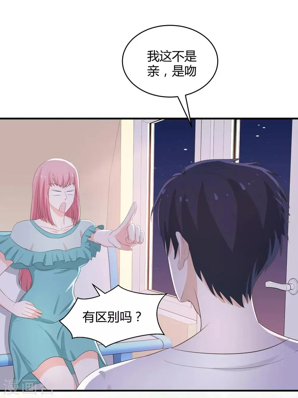 第35话 吻和亲的区别 第4页