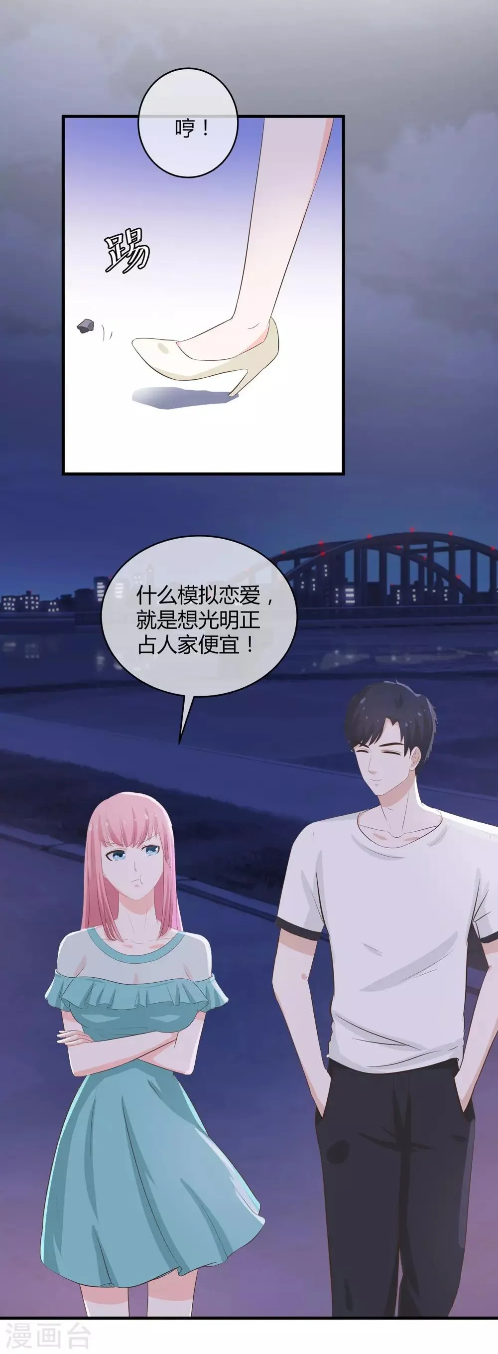 第35话 吻和亲的区别 第8页