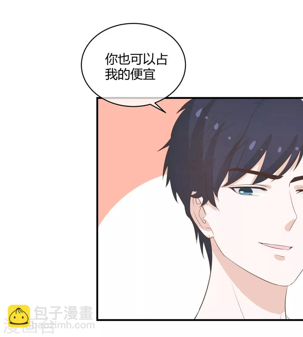 第35话 吻和亲的区别 第9页
