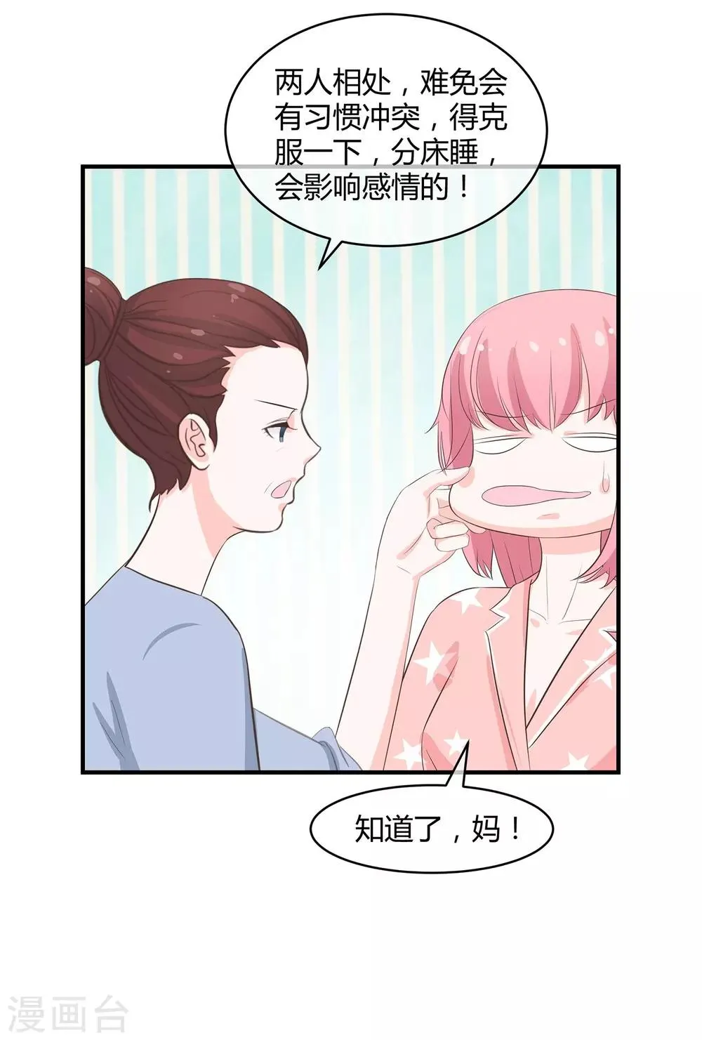 第35话 吻和亲的区别 第18页