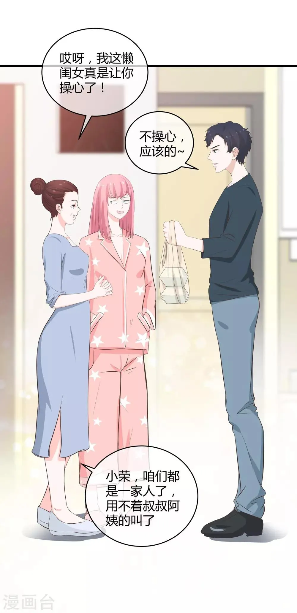 第35话 吻和亲的区别 第21页