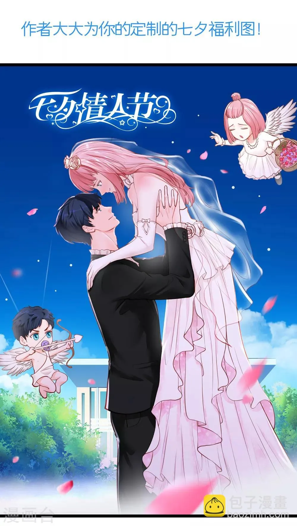第35话 吻和亲的区别 第27页