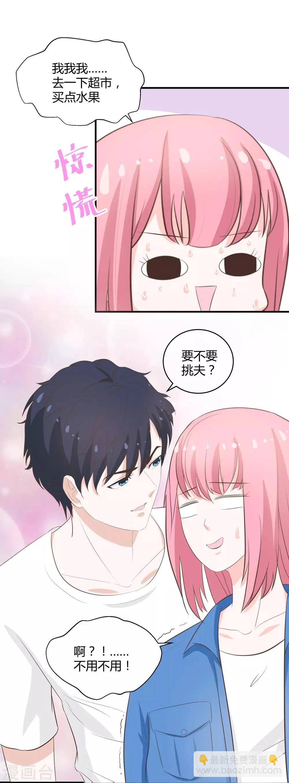 第36话 爱是一道光 第9页