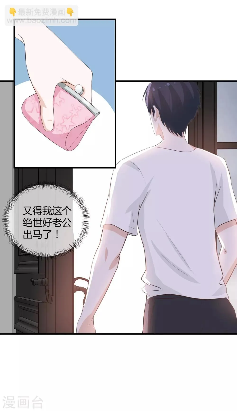 第36话 爱是一道光 第14页