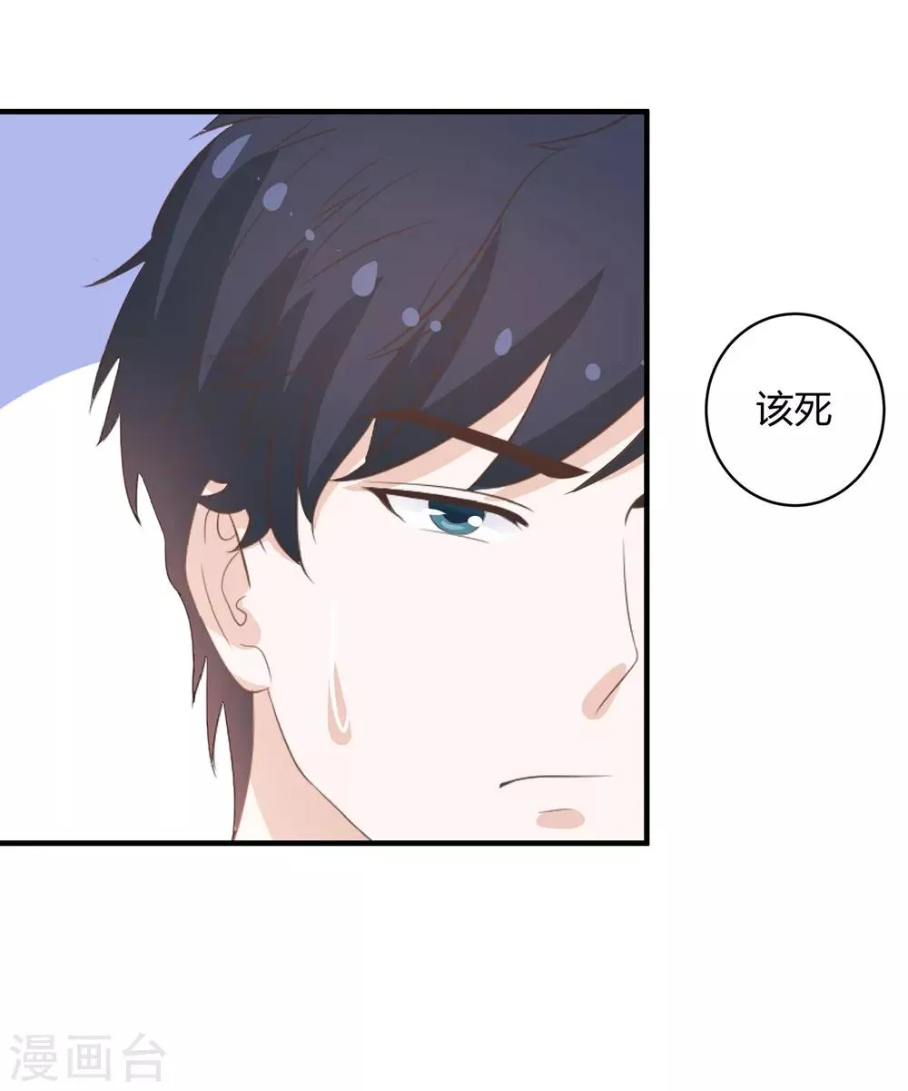 第36话 爱是一道光 第21页