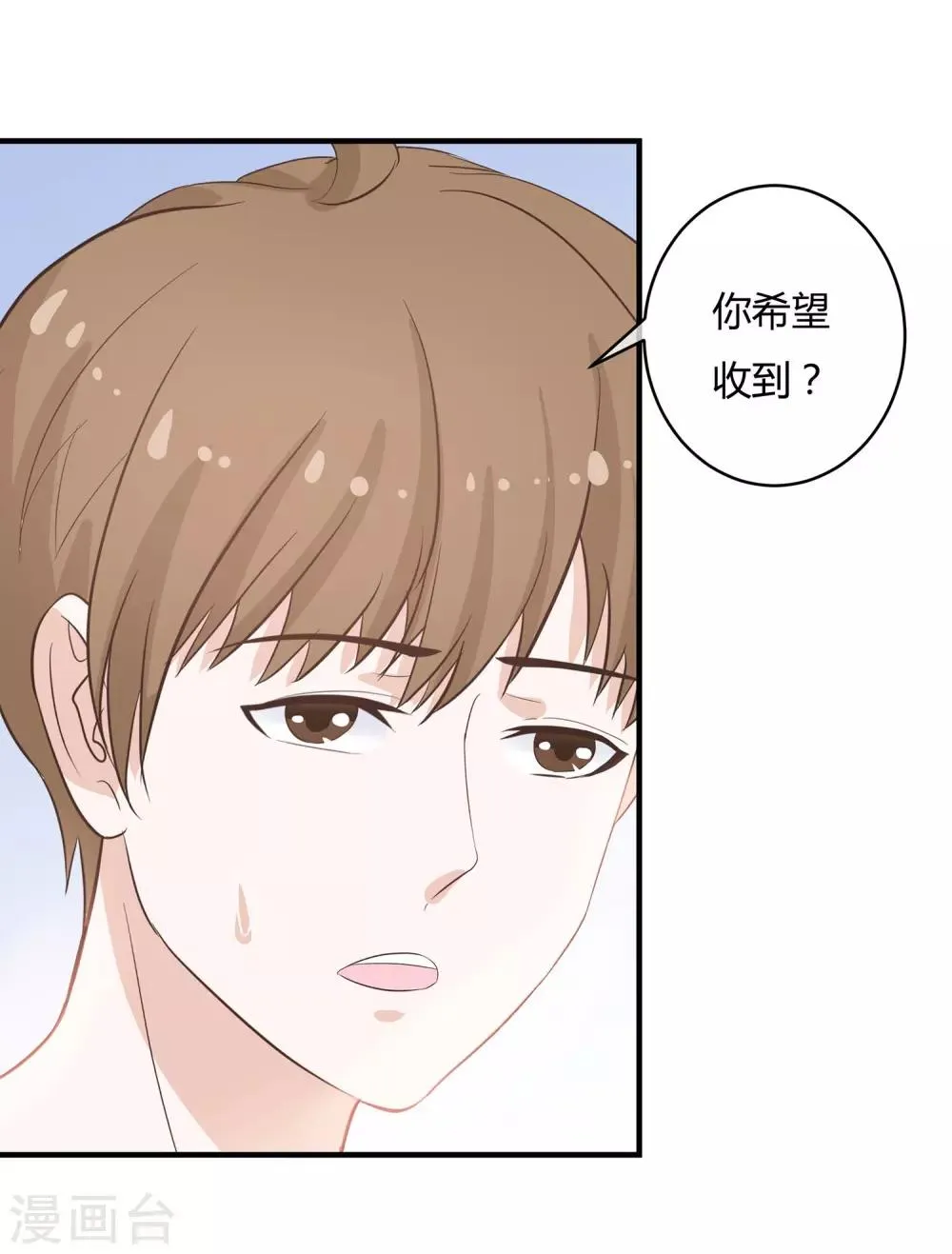 第37话 谢谢你也喜欢我 第4页