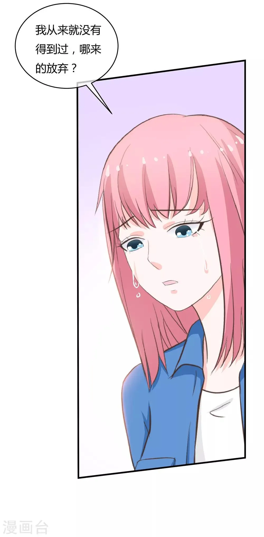 第37话 谢谢你也喜欢我 第8页