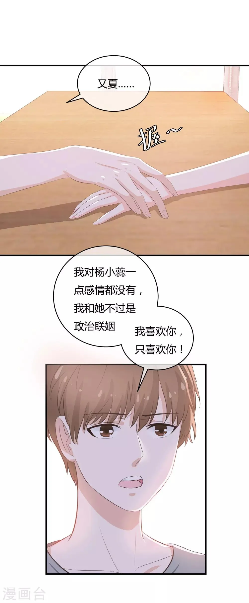 第37话 谢谢你也喜欢我 第9页