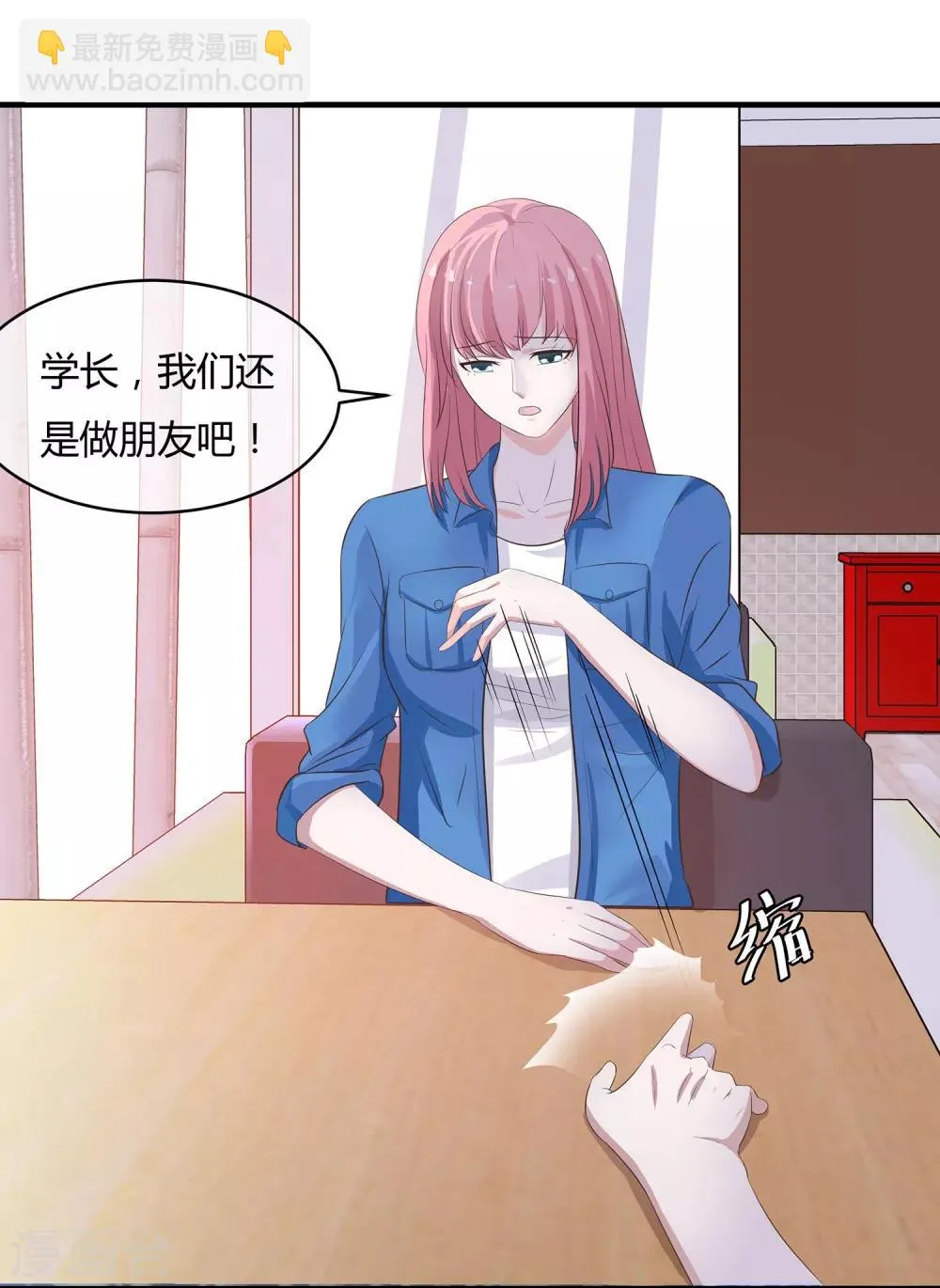 第37话 谢谢你也喜欢我 第10页