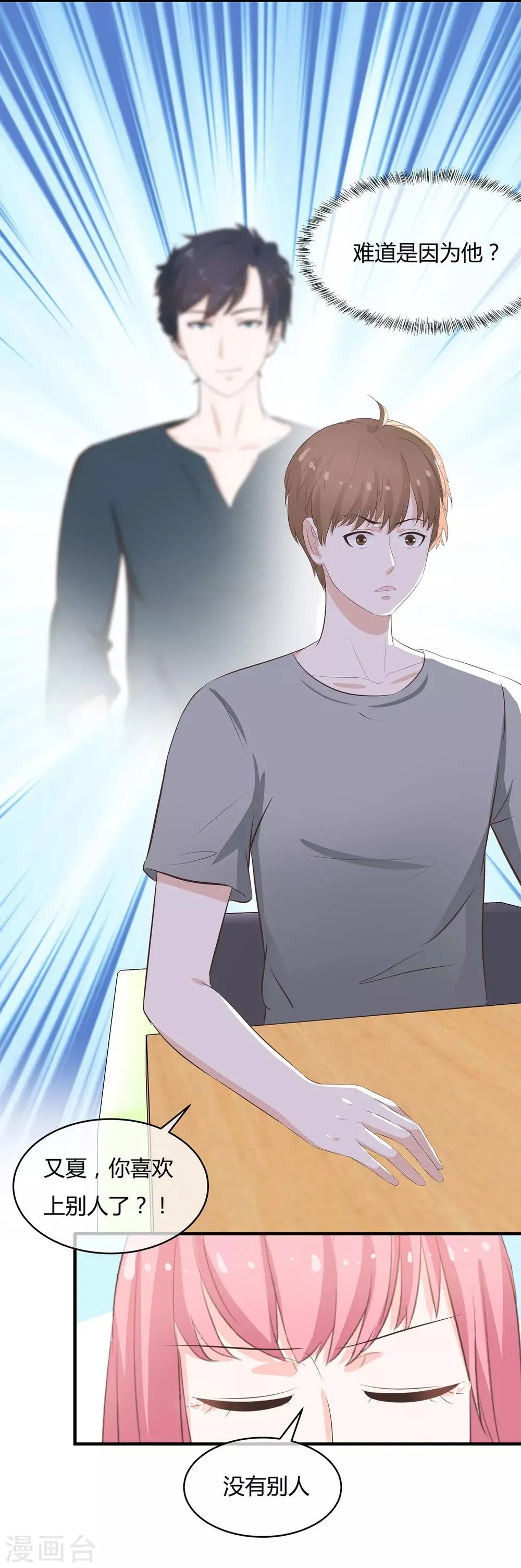 第37话 谢谢你也喜欢我 第11页