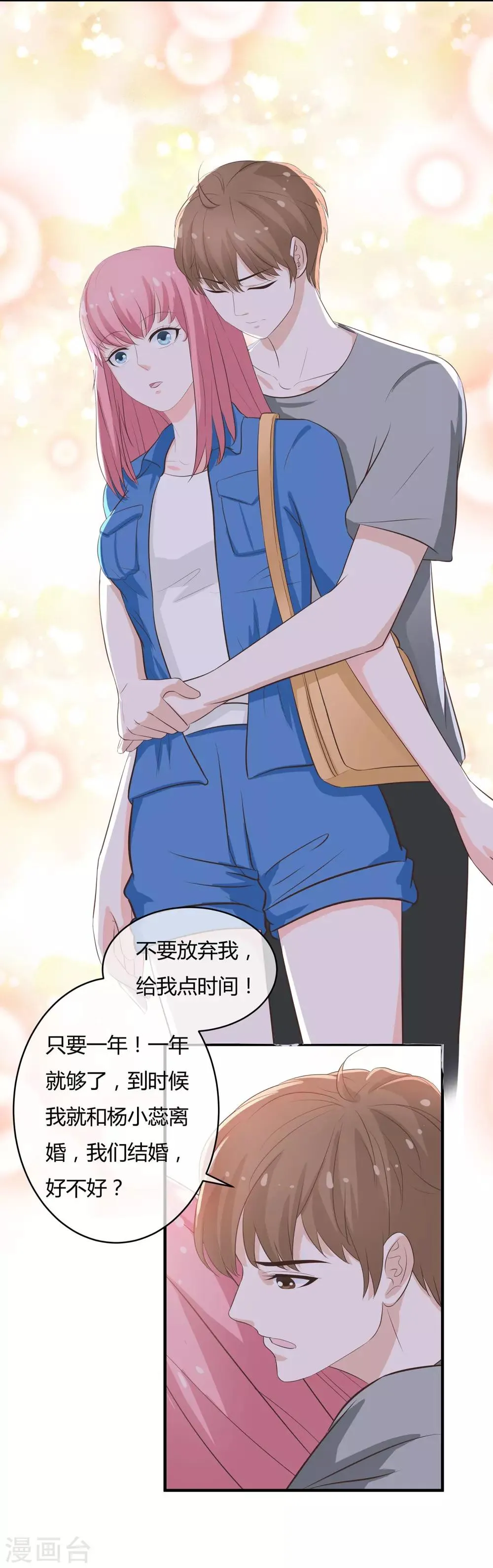 第37话 谢谢你也喜欢我 第15页