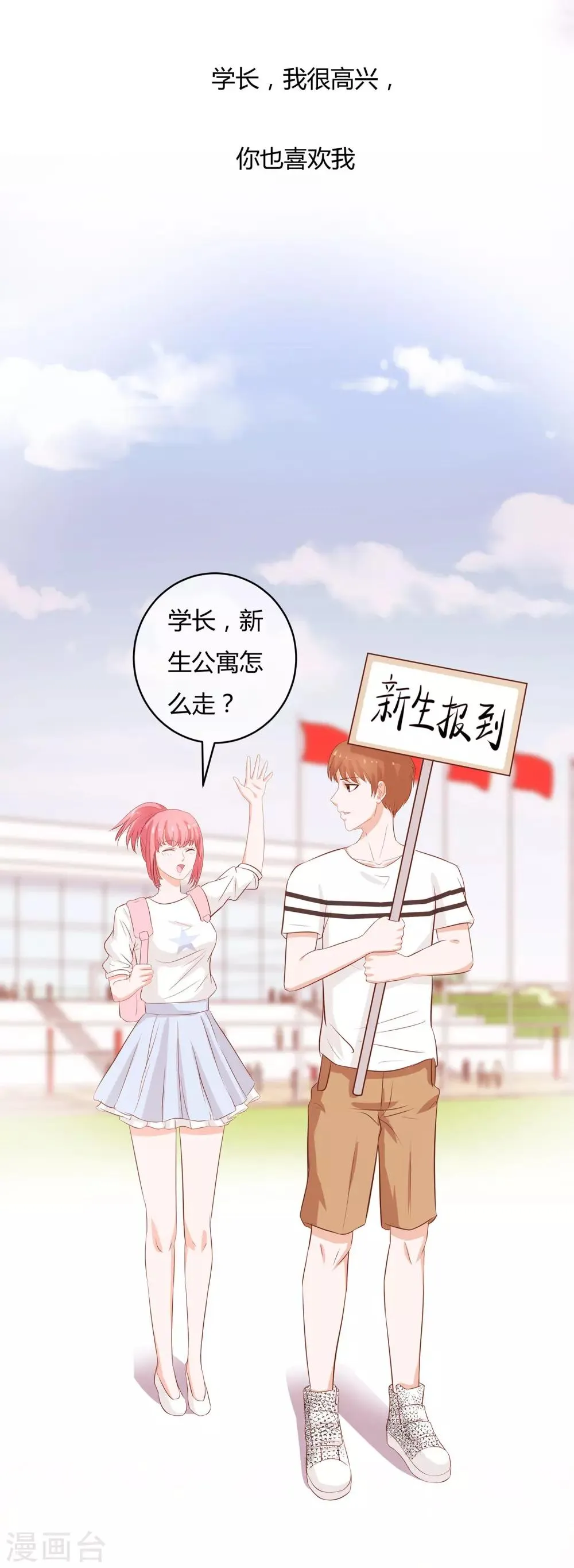 第37话 谢谢你也喜欢我 第17页