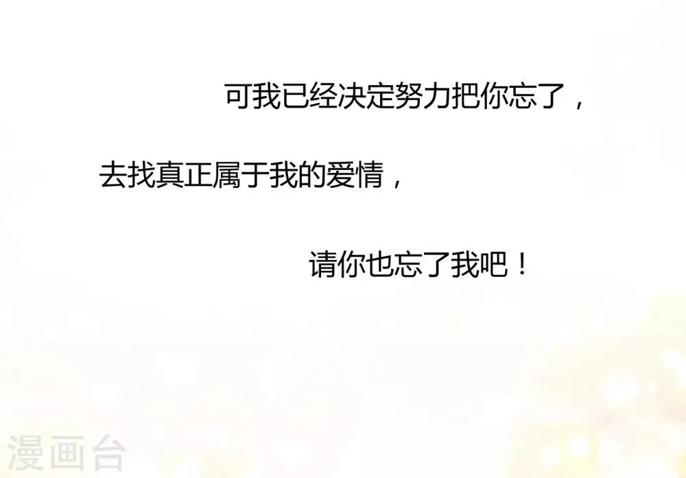 第37话 谢谢你也喜欢我 第18页