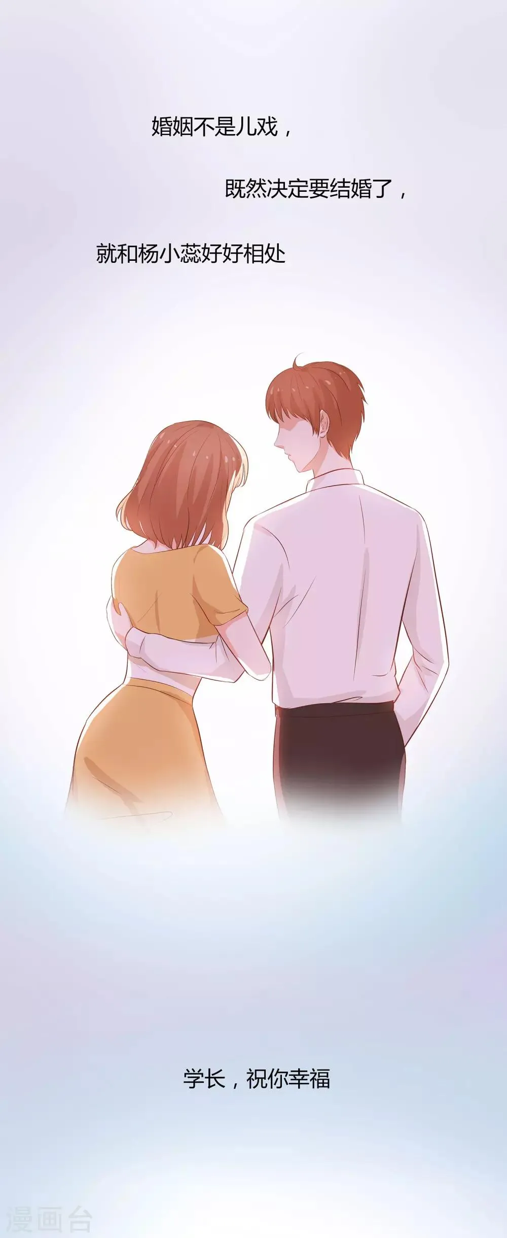 第37话 谢谢你也喜欢我 第20页