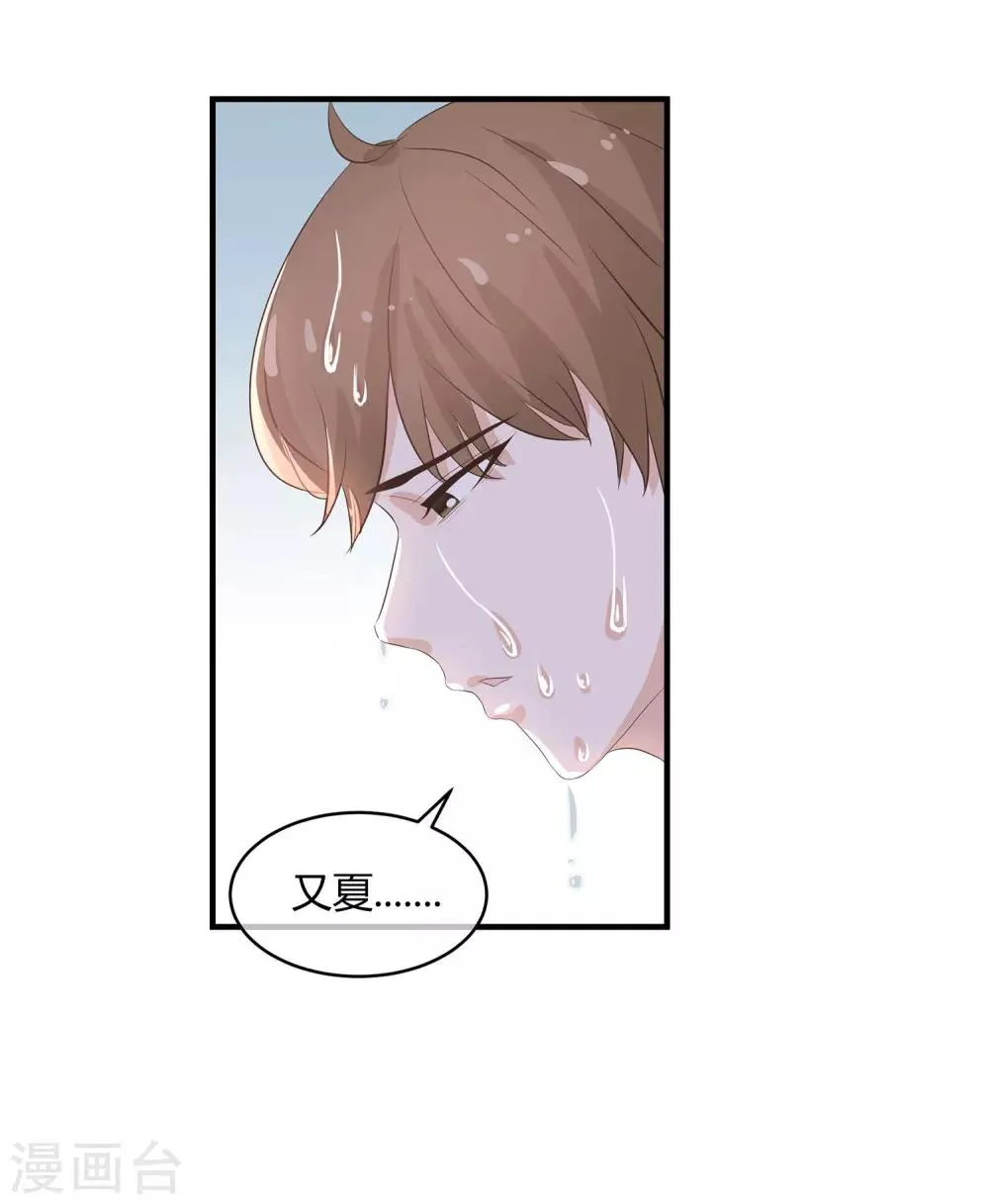 第37话 谢谢你也喜欢我 第23页
