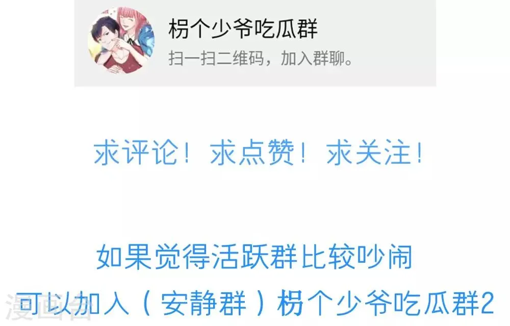 第37话 谢谢你也喜欢我 第25页