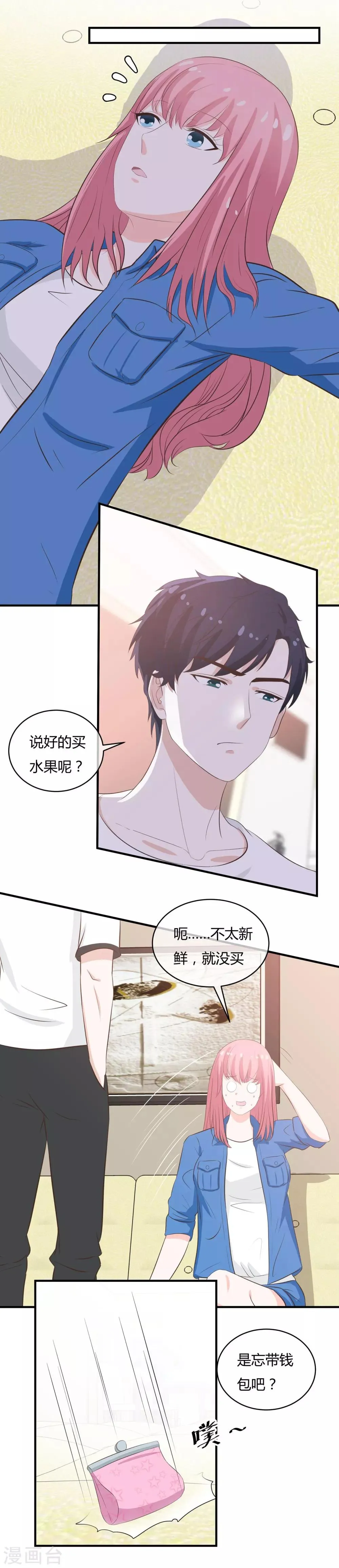 第38话 你上了谁的车 第3页