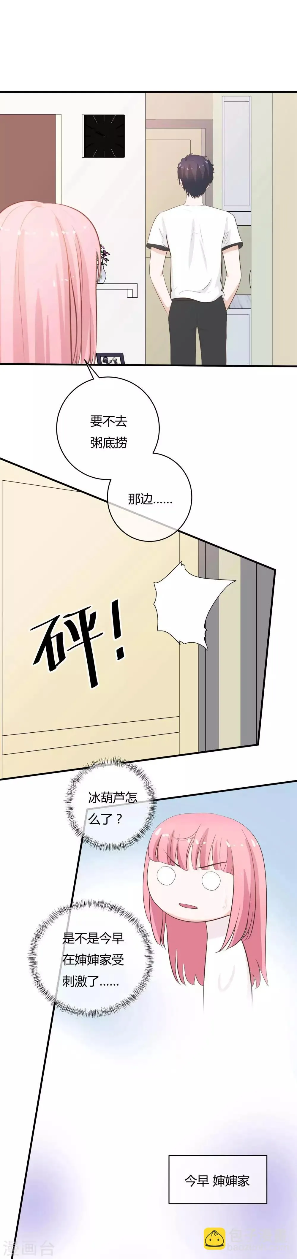 第38话 你上了谁的车 第5页