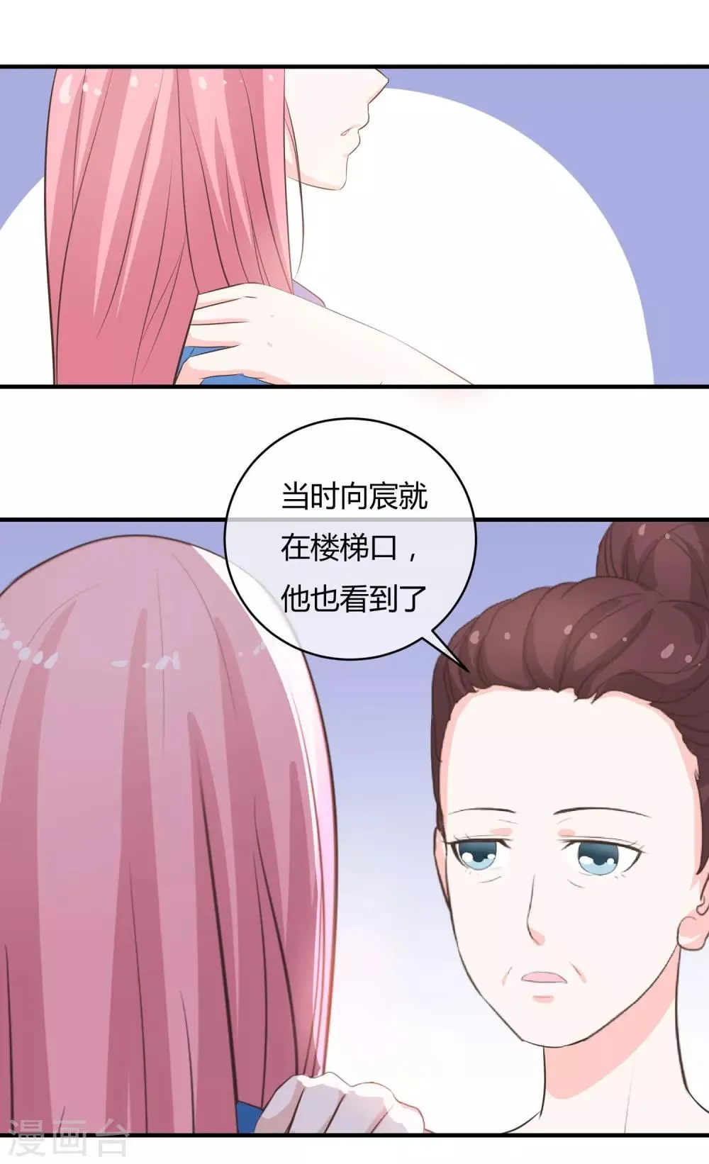 第38话 你上了谁的车 第17页