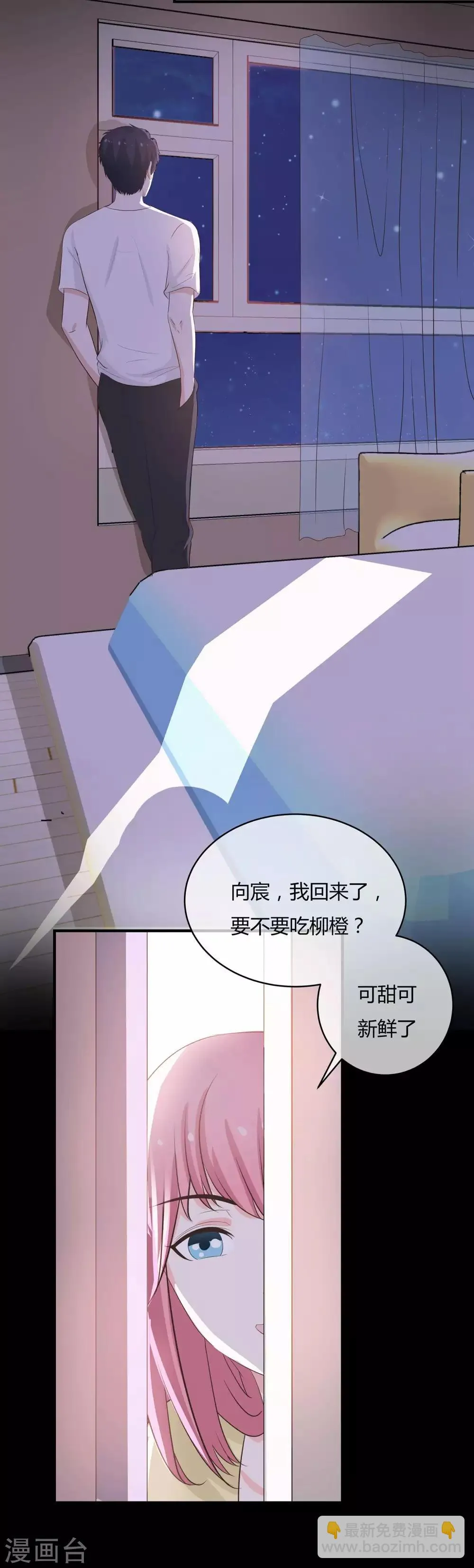 第39话 羊入虎口 第3页