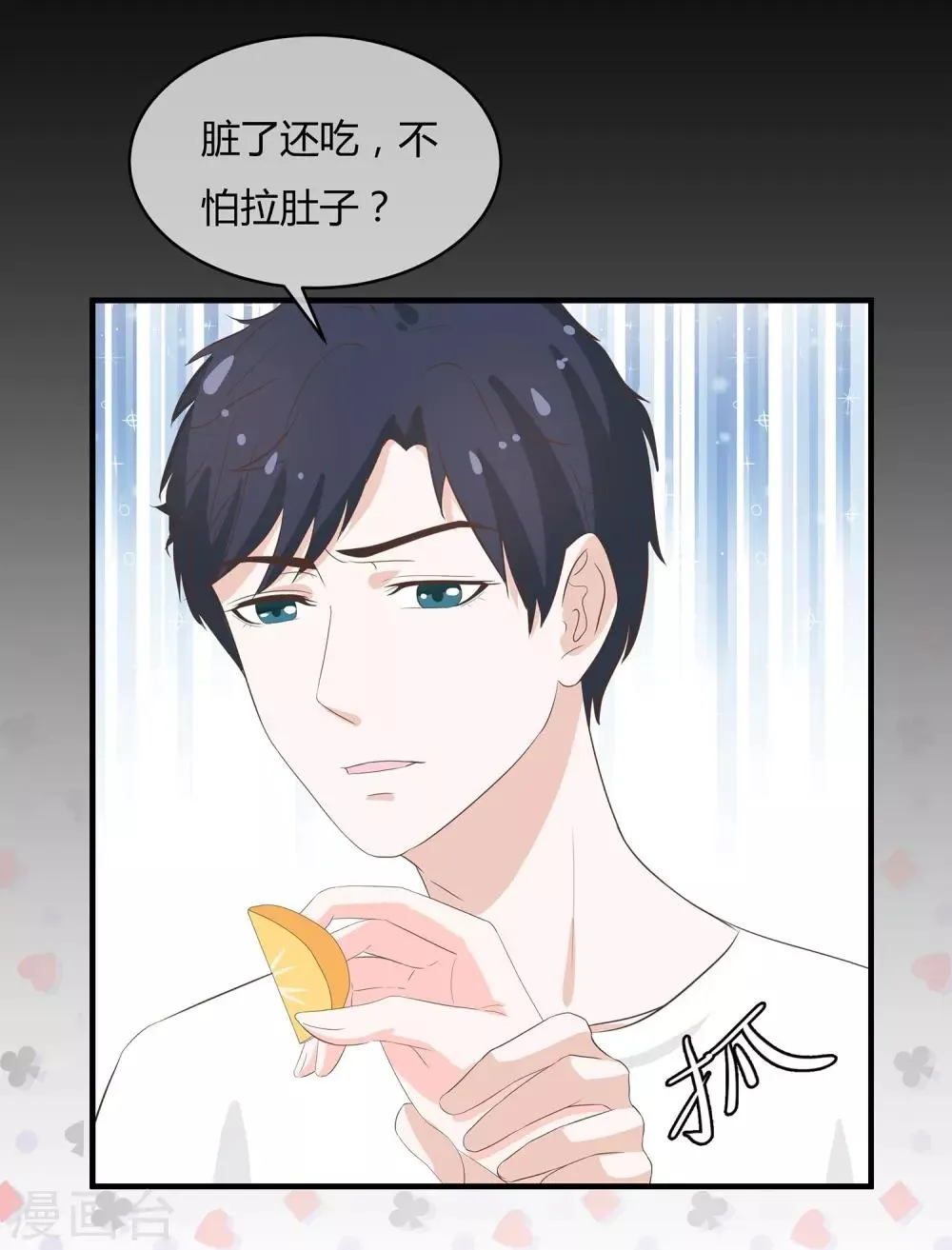 第39话 羊入虎口 第9页