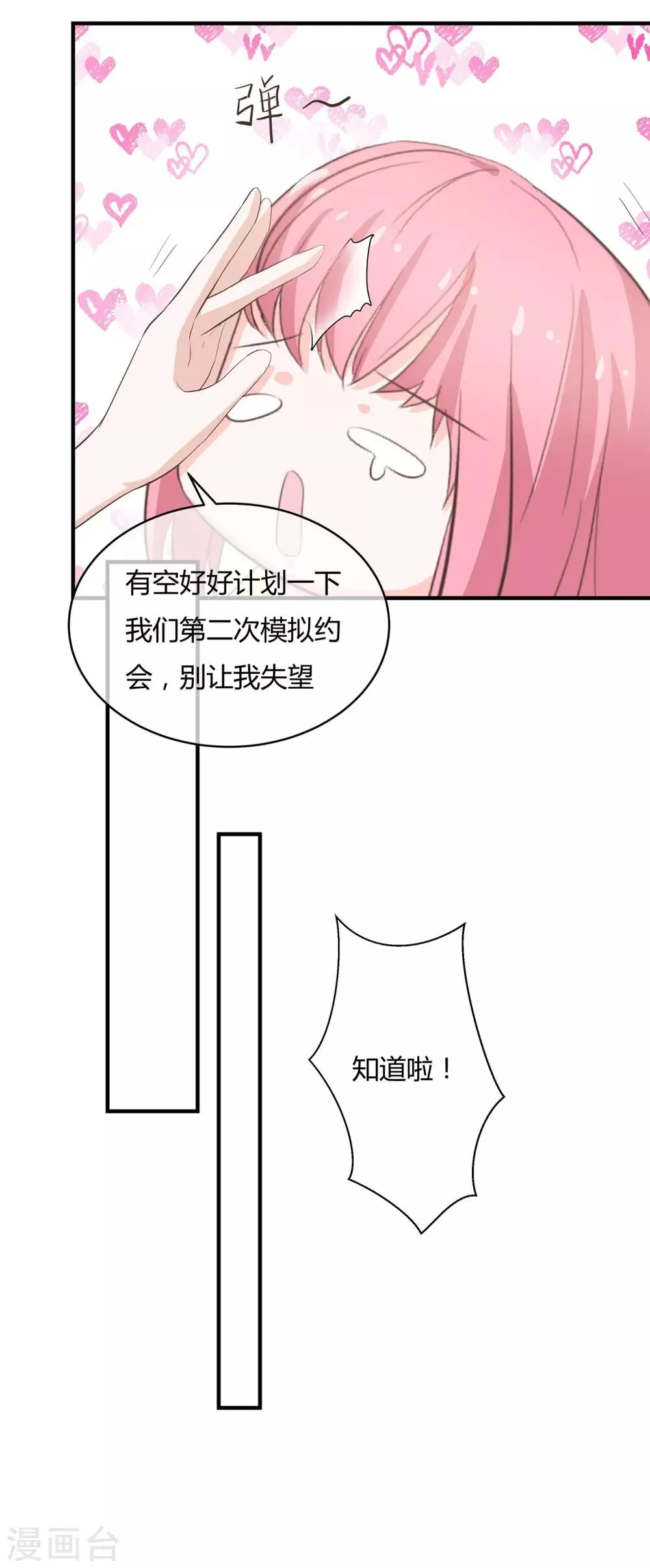 第39话 羊入虎口 第12页