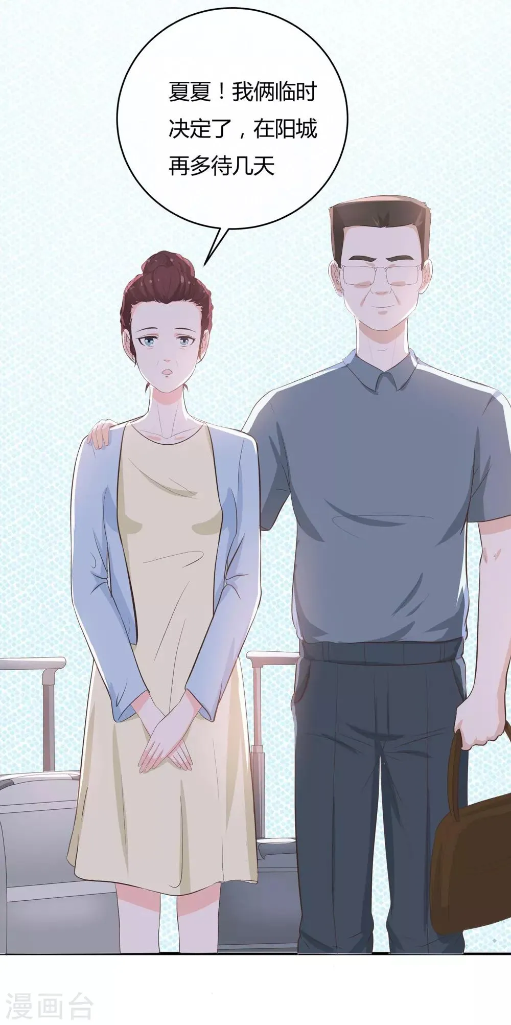 第39话 羊入虎口 第17页