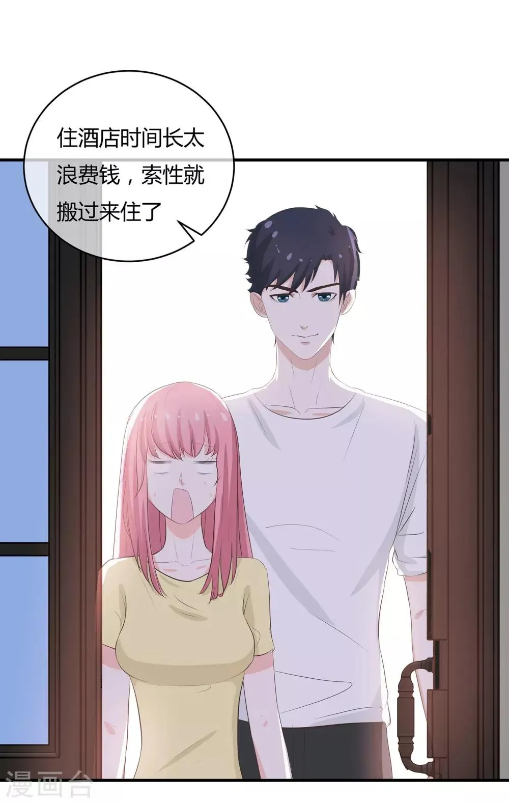 第39话 羊入虎口 第18页