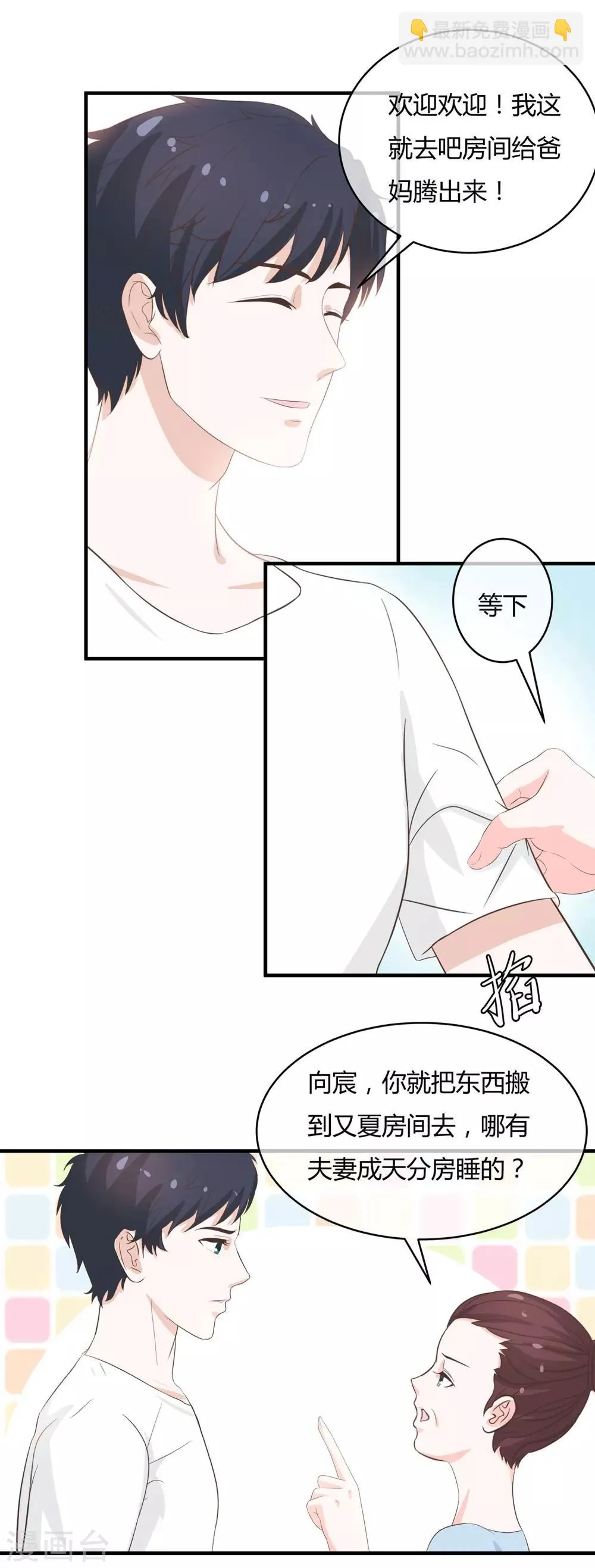 第39话 羊入虎口 第19页