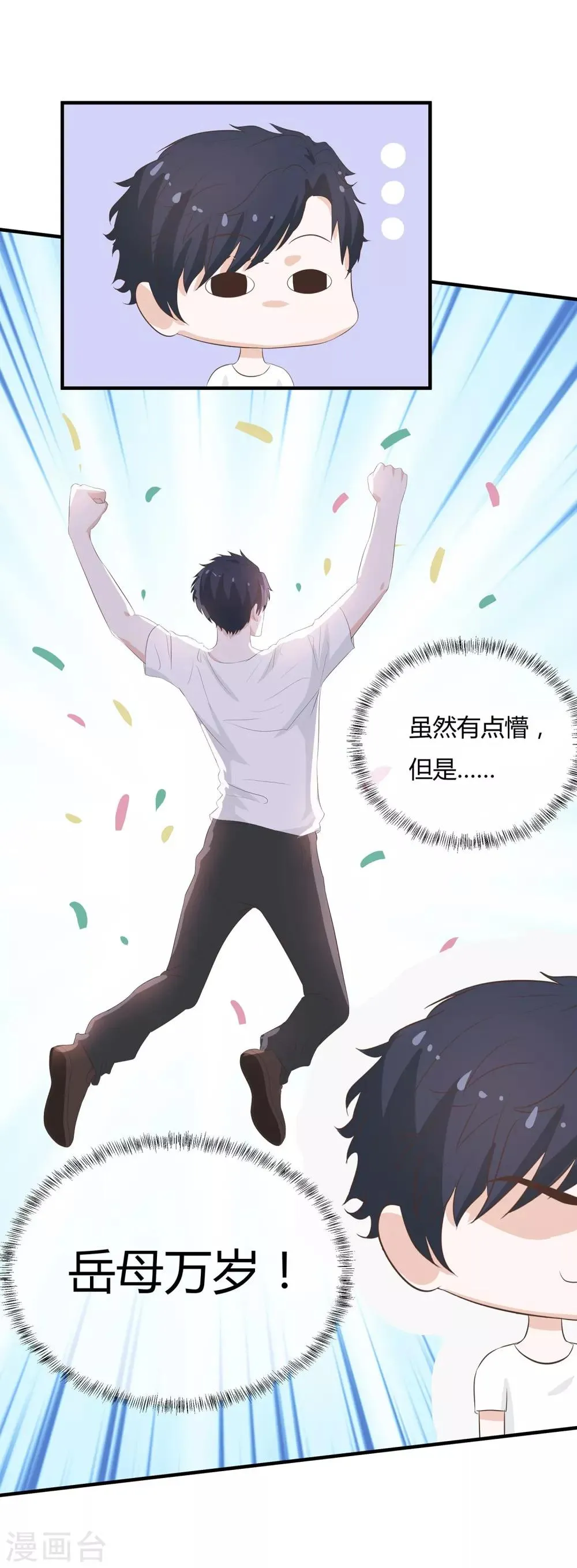 第39话 羊入虎口 第21页