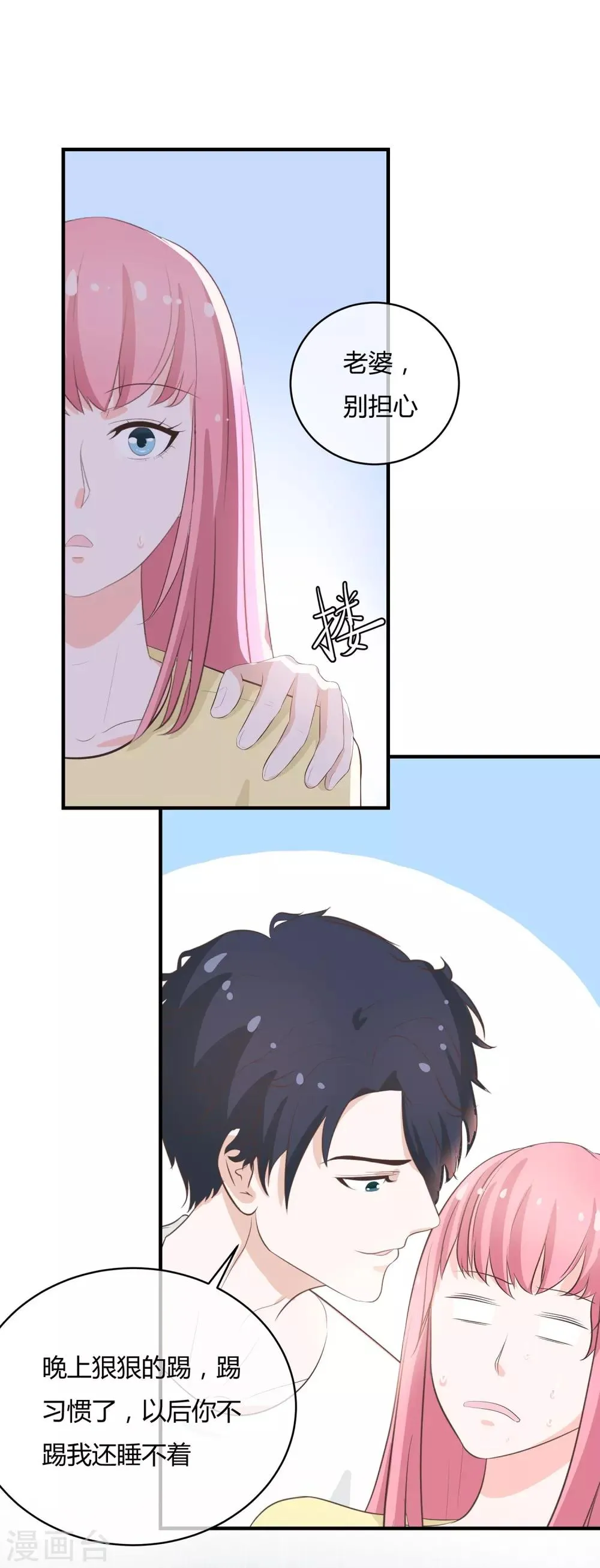 第39话 羊入虎口 第23页
