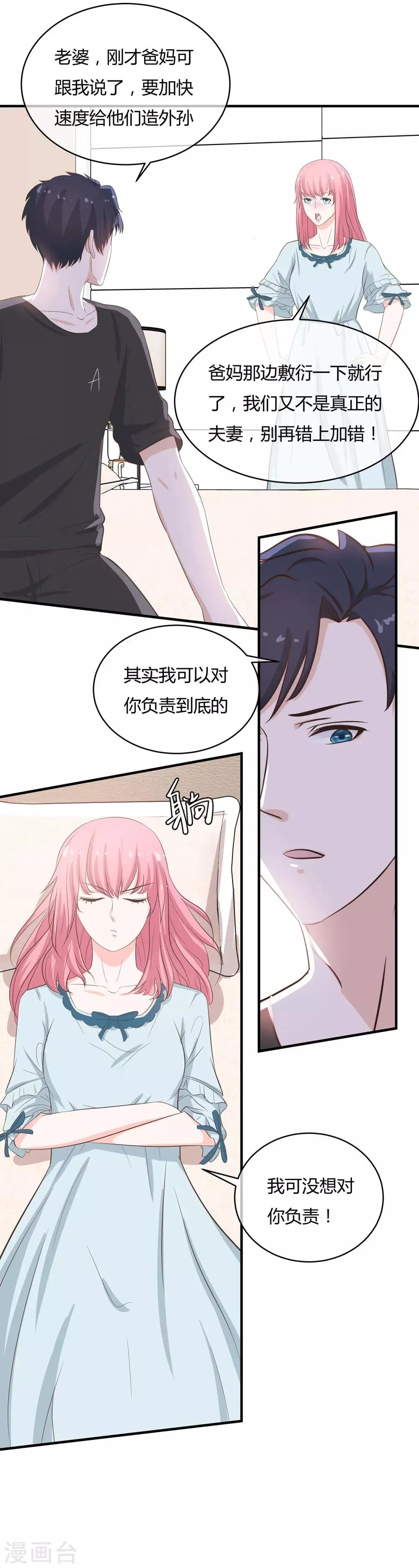 第40话 吃干抹净 第6页