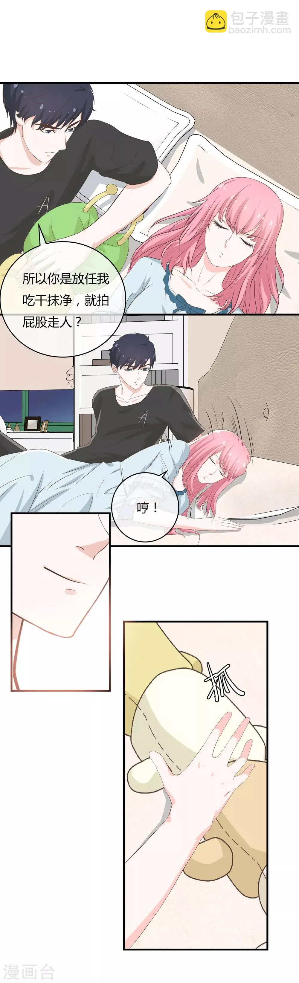 第40话 吃干抹净 第7页