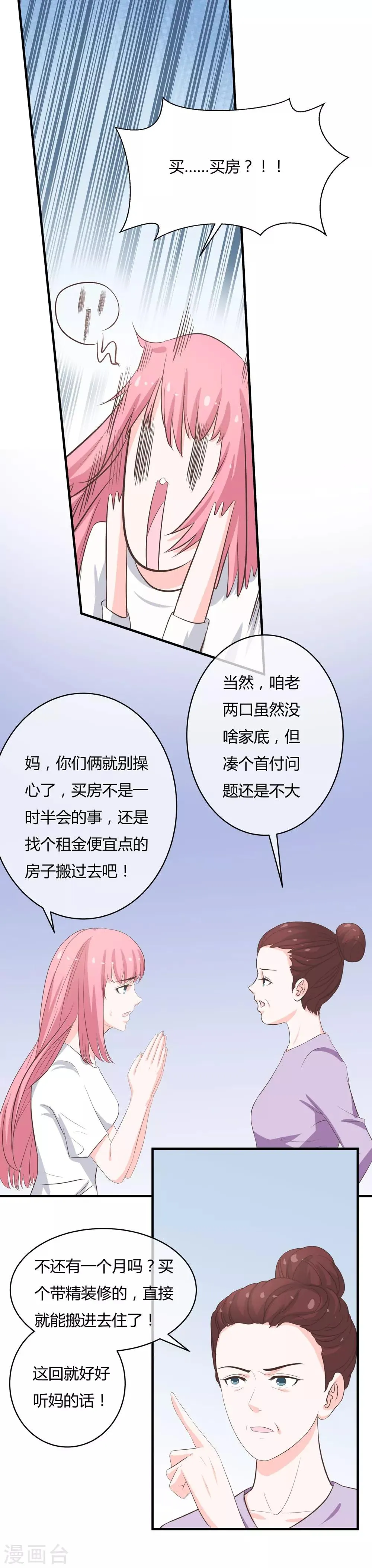 第41话 开心当房奴 第1页