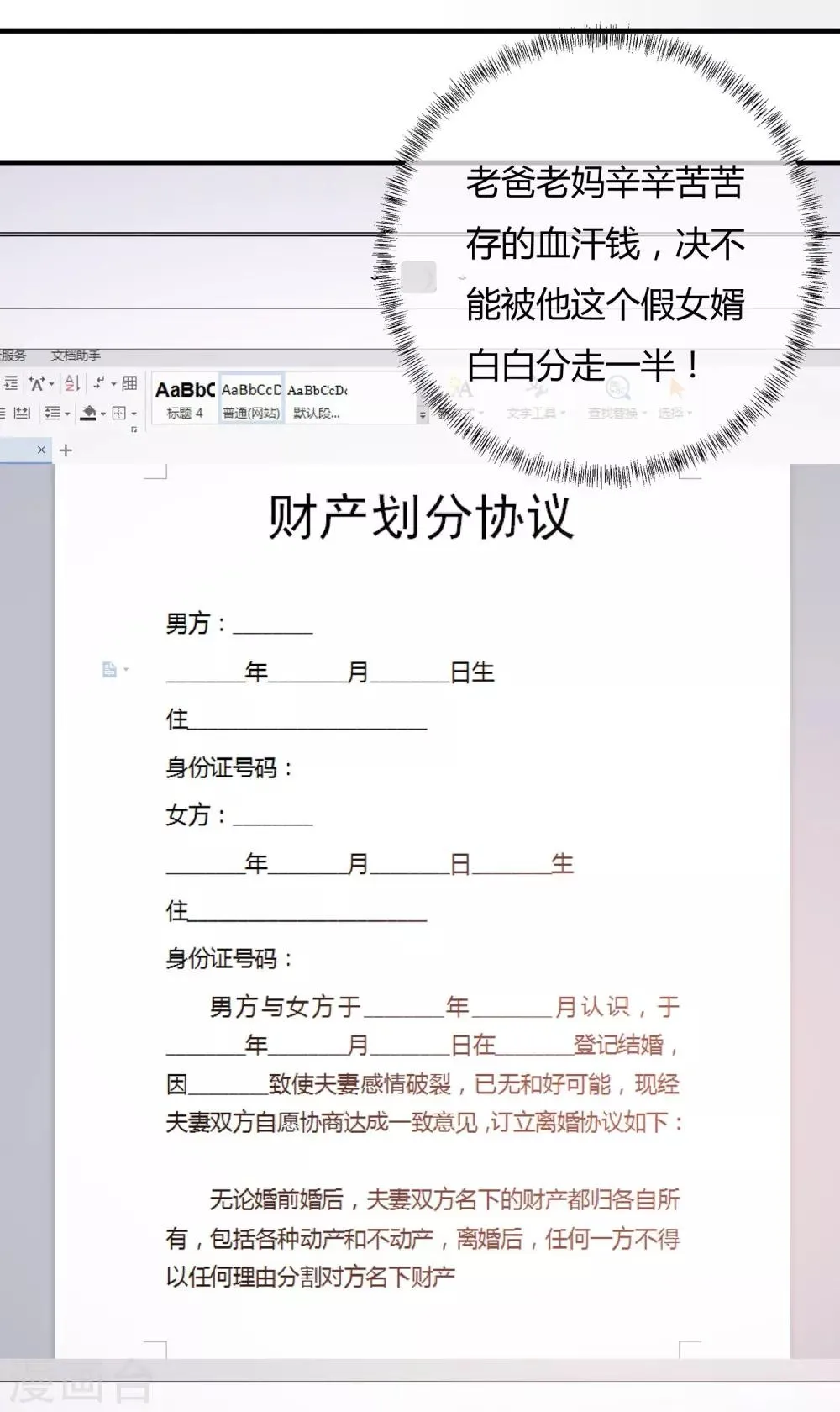 第41话 开心当房奴 第3页