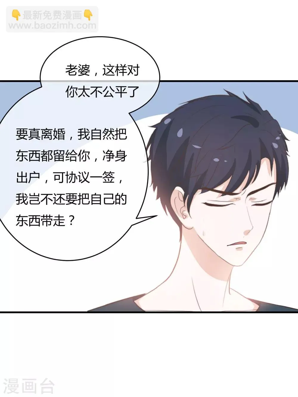 第41话 开心当房奴 第6页