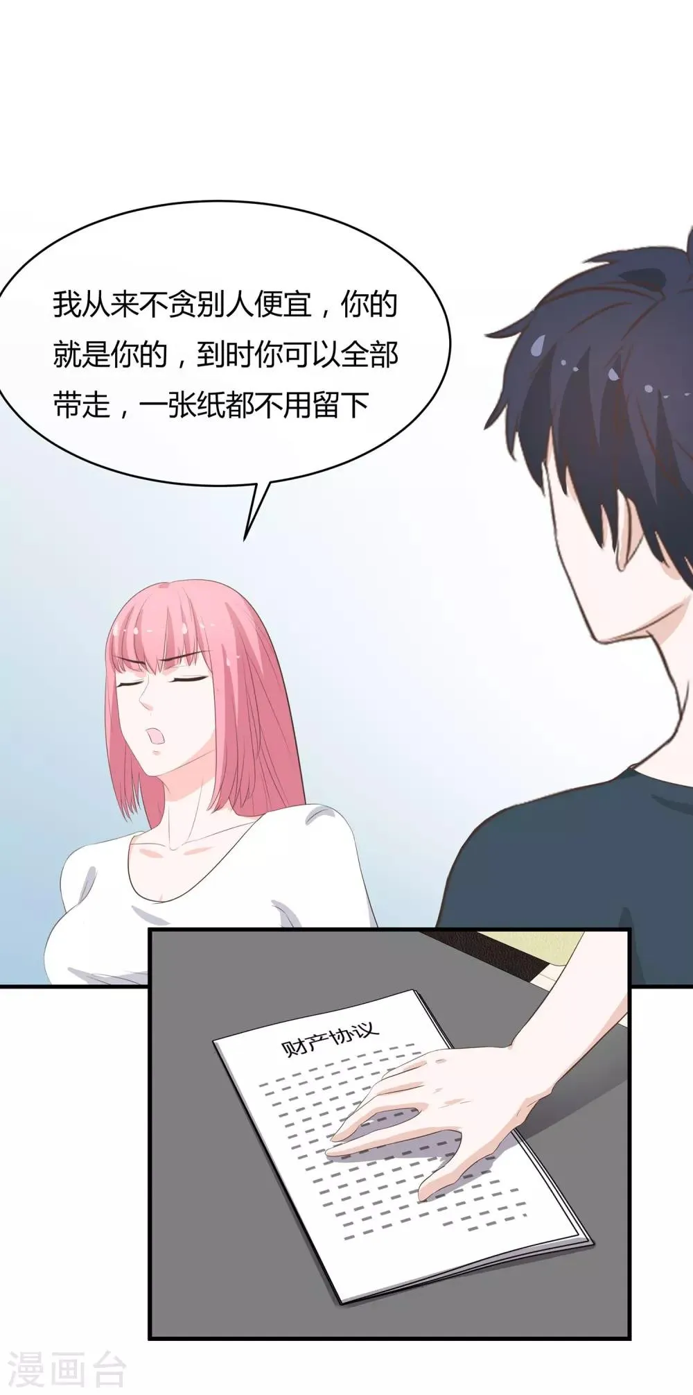 第41话 开心当房奴 第7页