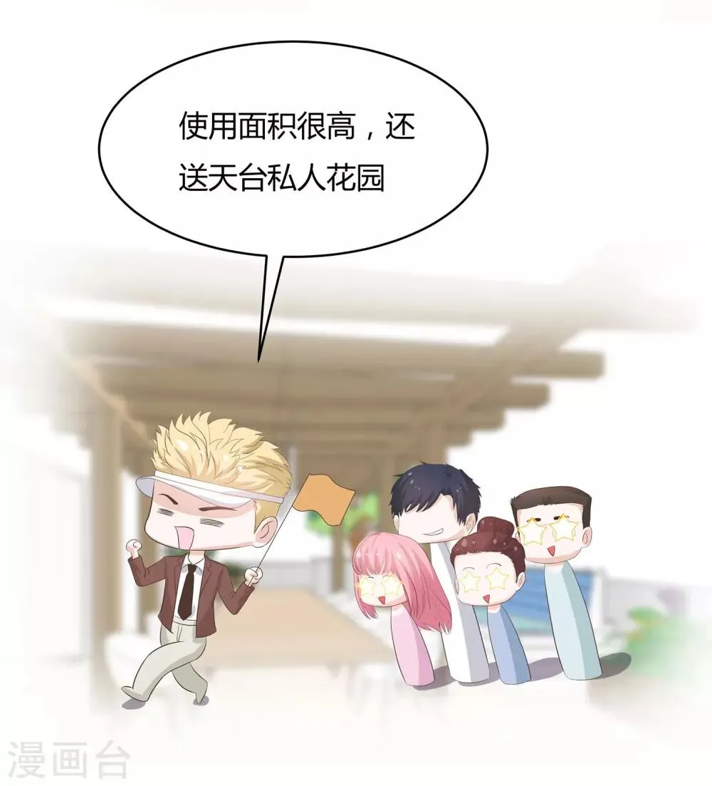 第41话 开心当房奴 第14页