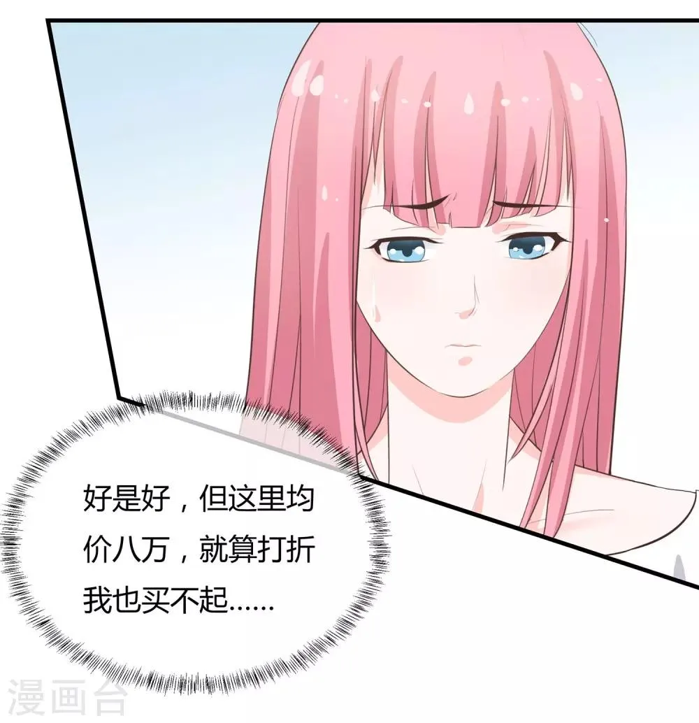 第41话 开心当房奴 第16页