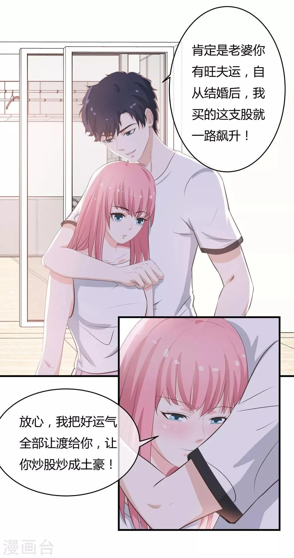 第42话 嫁鸡随鸡 第2页