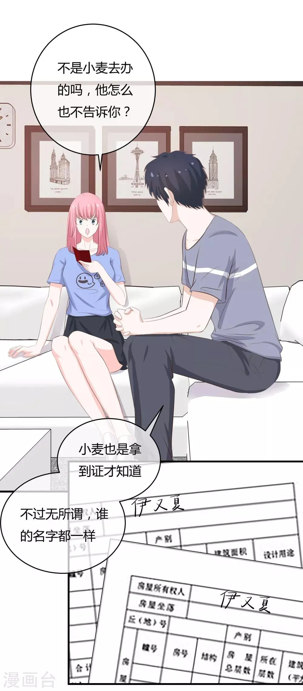 第42话 嫁鸡随鸡 第5页