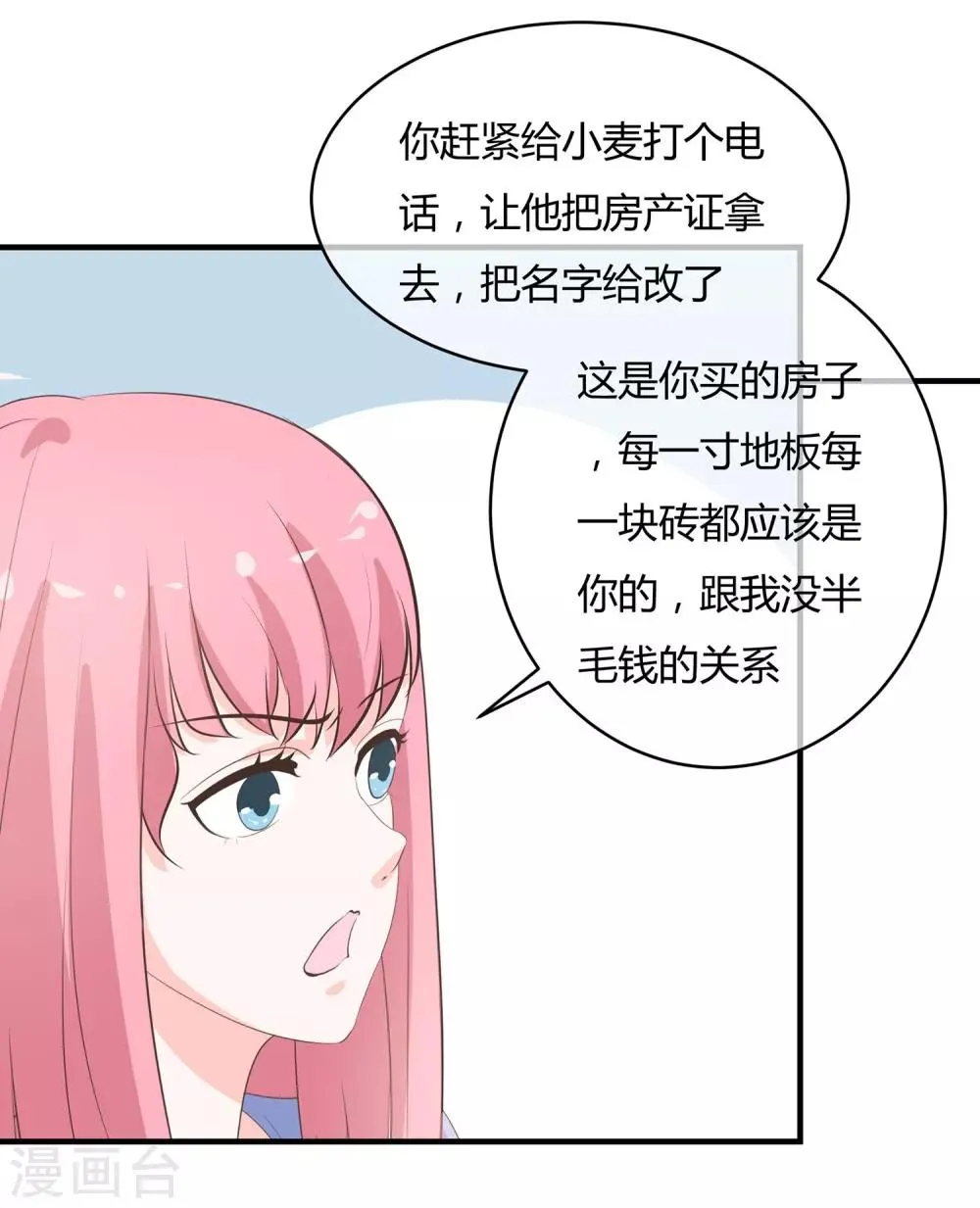 第42话 嫁鸡随鸡 第6页