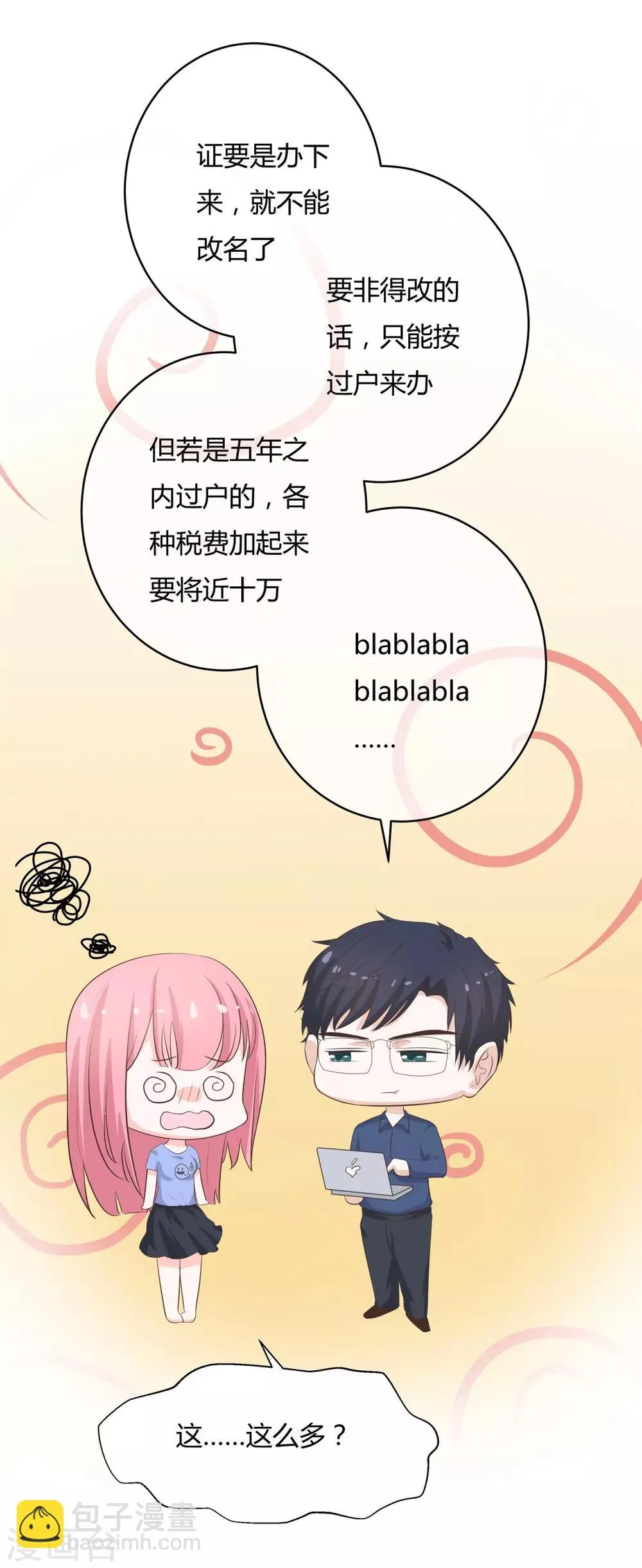 第42话 嫁鸡随鸡 第7页